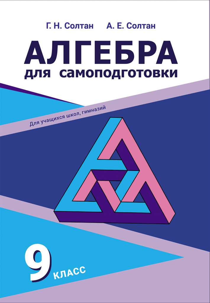 Уравнения и их решения 7-11 классы (серия "Образовательный компас")
