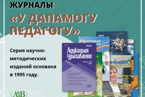Журналы для педагогов страны