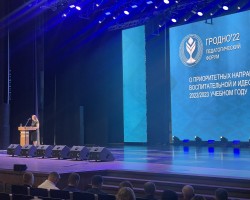 Форум педагогов в Гродно: перспективы и направления развития образования
