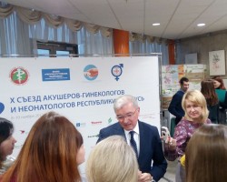  Х съезд гинекологов, акушеров, неонатологов Республики Беларусь 