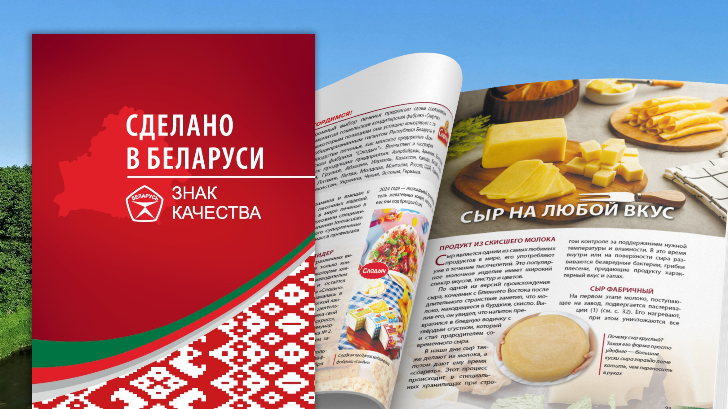 сделано в беларуси сделано в беларуси