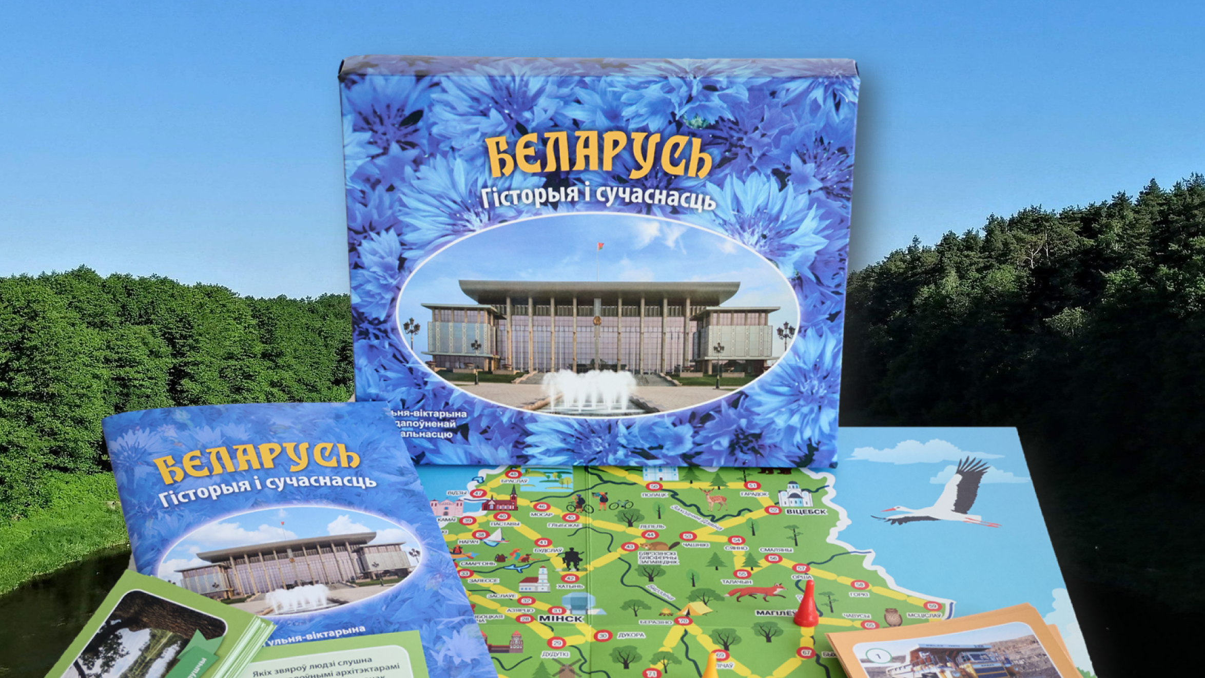 игра викторина беларусь гісторыя і сучаснасць игра викторина беларусь гісторыя і сучаснасць