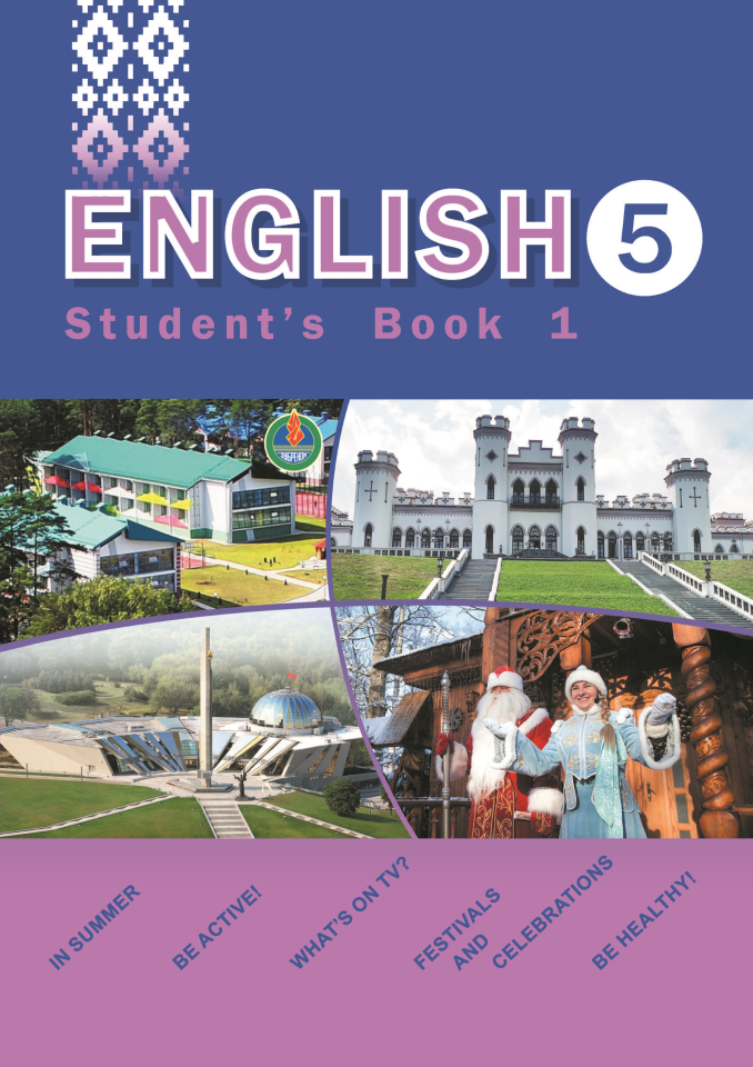Английский язык. Англійская мова. 5 класс