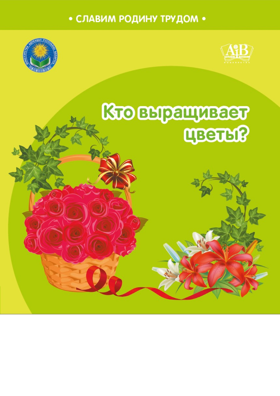 Главная страница - РУП «Издательство «Адукацыя і выхаванне»